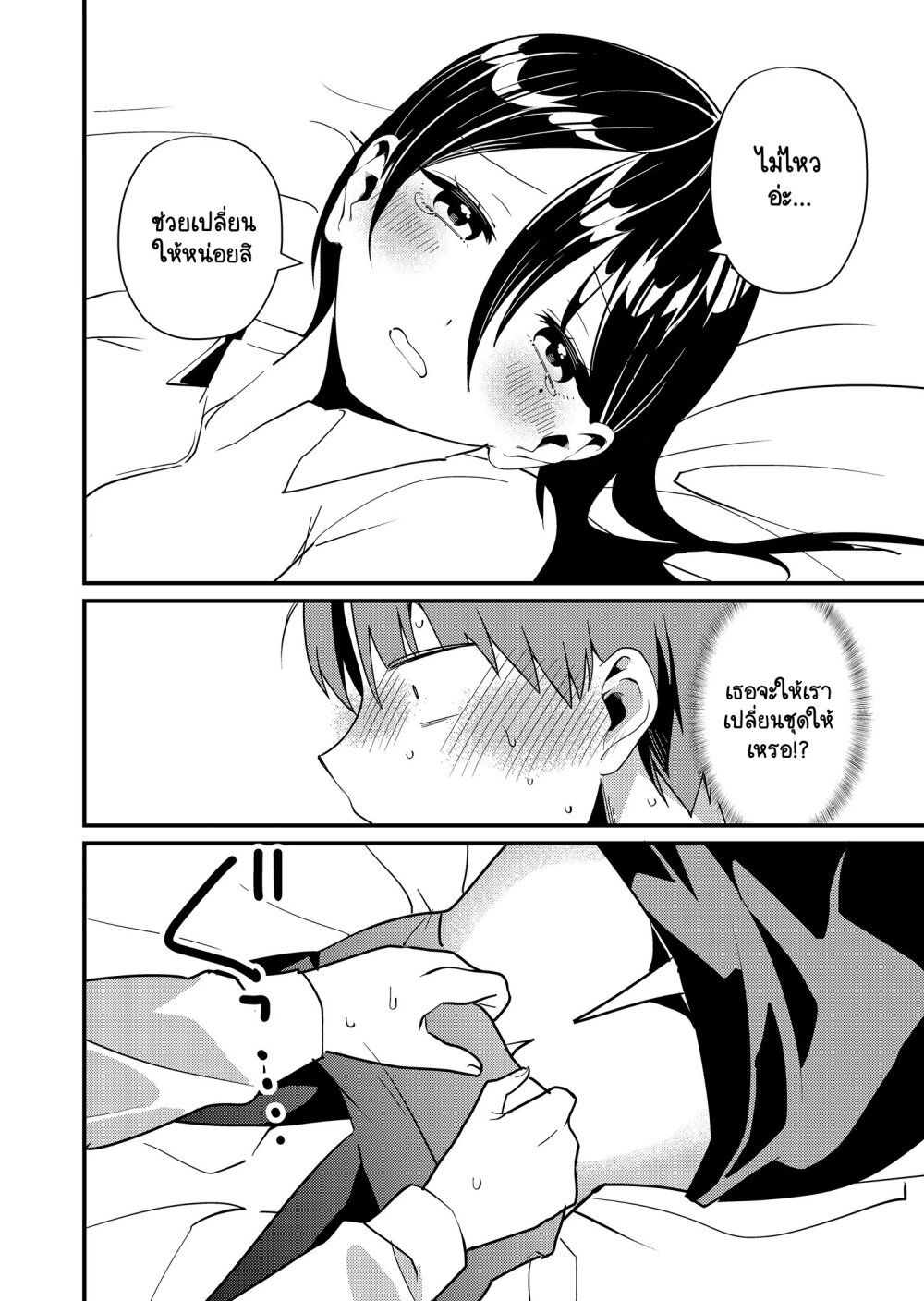 Tokimori san ga Muboubi desu!! 10 (6)