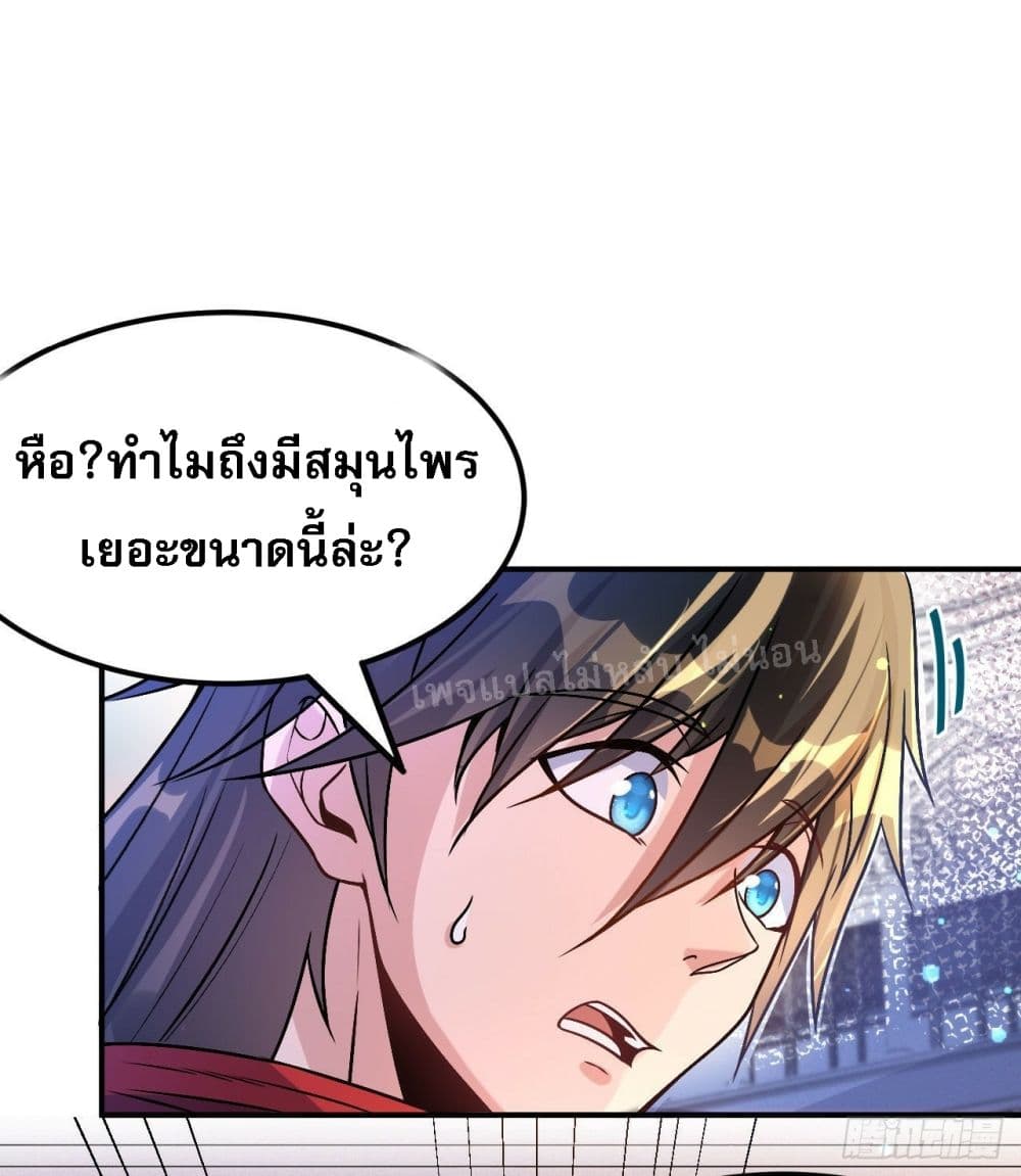 I am the God of War ตอนที่ 3 (25)
