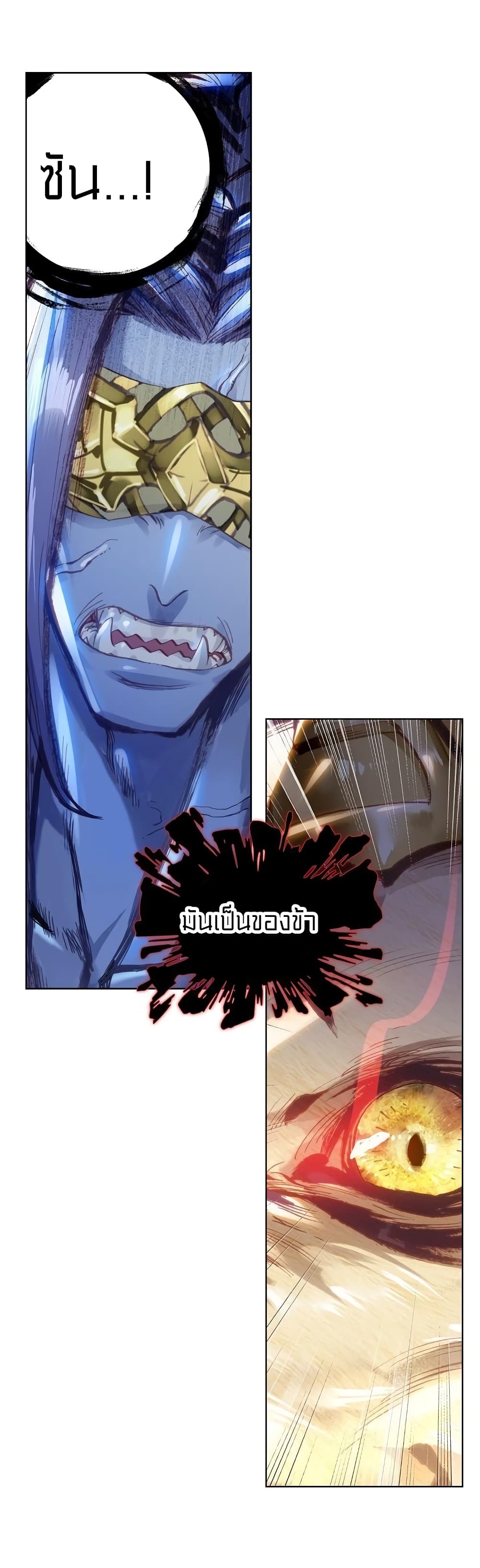 Perfect World ตอนที่ 103 (18)