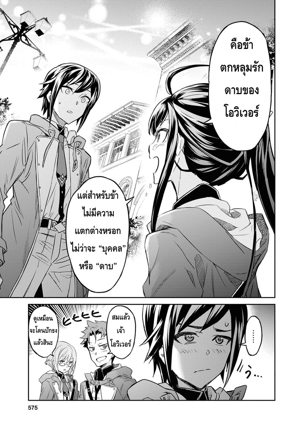 Nanatsu no Maken ga Shihai suru เธ•เธญเธเธ—เธตเน 7.2 (16)