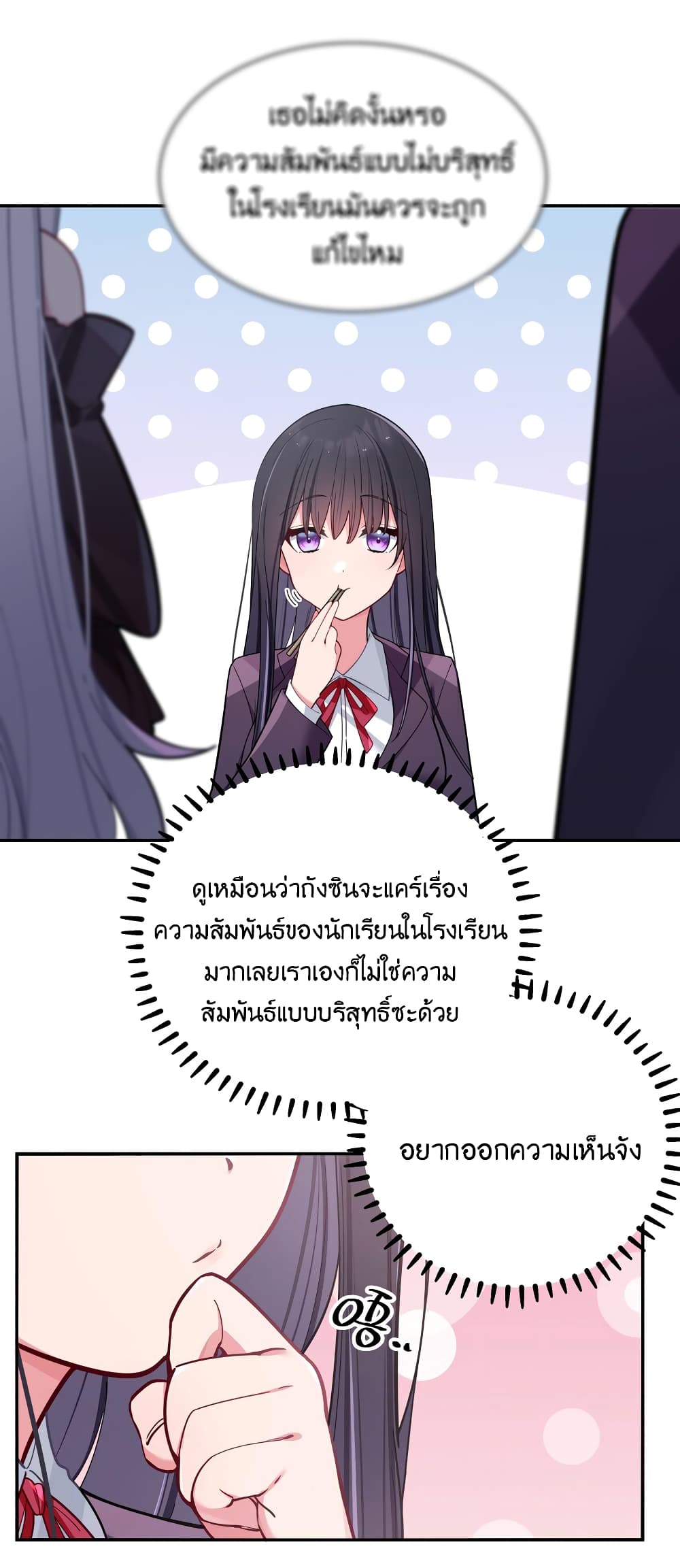 Fake Girlfriend My Fault ตอนที่ 45 (3)