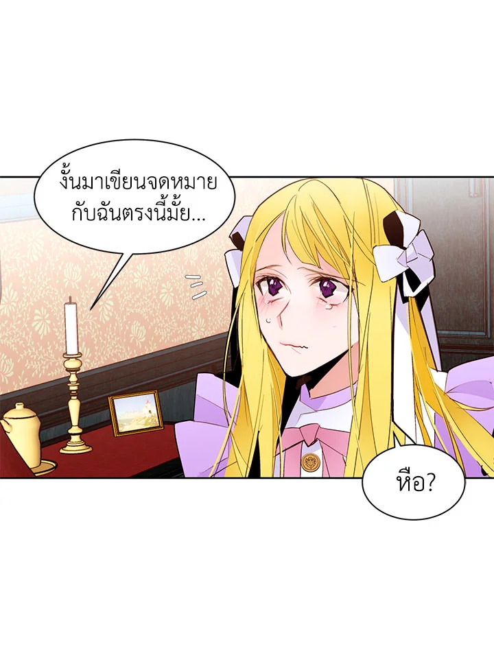 The Stereotypical Life of a Reincarnated Lady 20 32