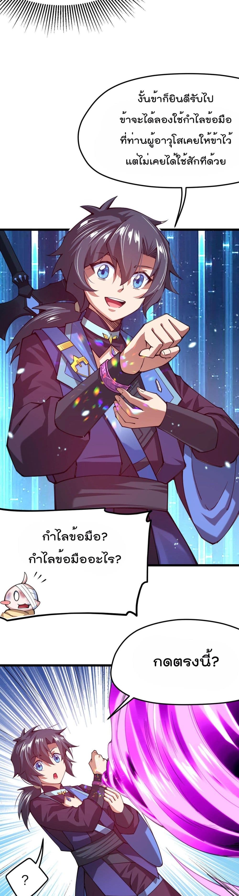 Sword God’s Life Is Not That Boring 28 (27)