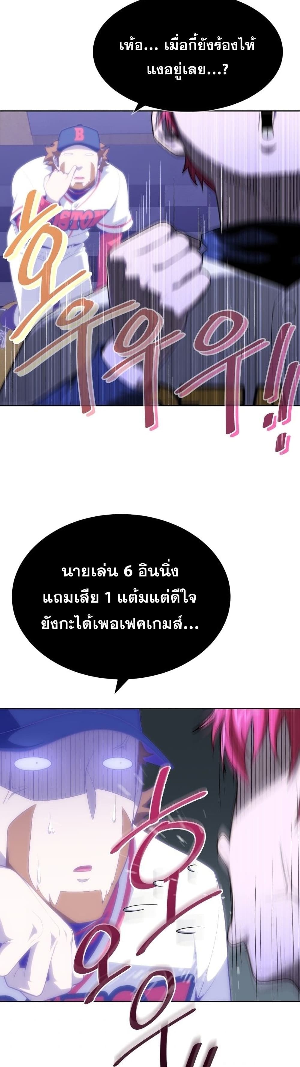 King of the Mound à¸•à¸­à¸™à¸—à¸µà¹ˆ 17 (42)