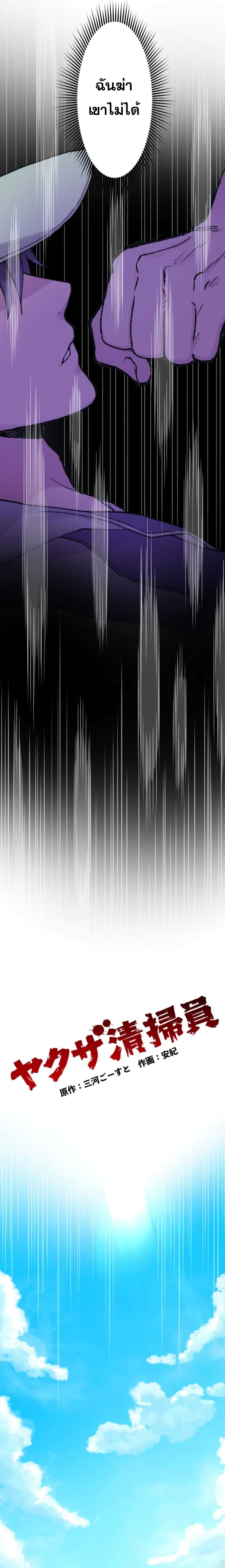 Yakuza Cleaner ตอนที่ 2 (7)