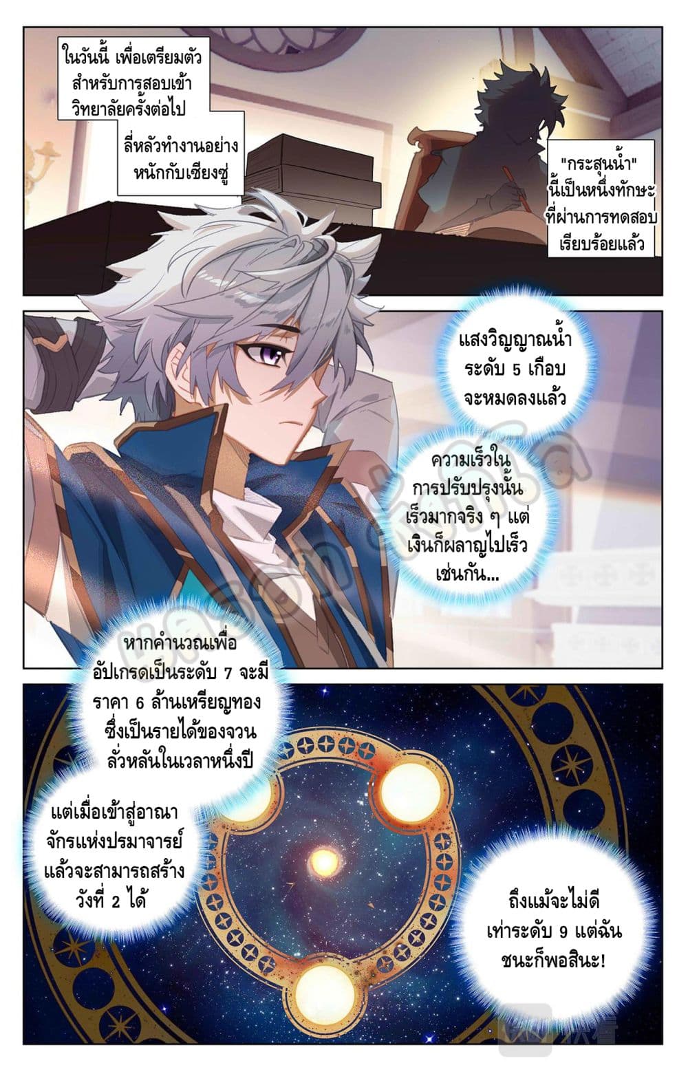 Absolute Resonance ตอนที่  25.1 (8)