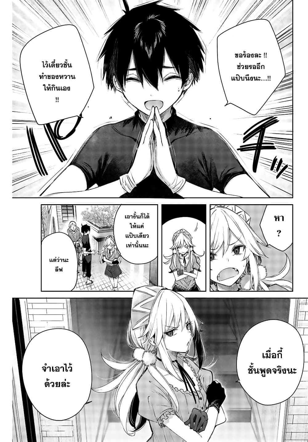 Henkyou no Yakushi, Miyako de S Rank Boukensha to naru ตอนที่ 1 (8)