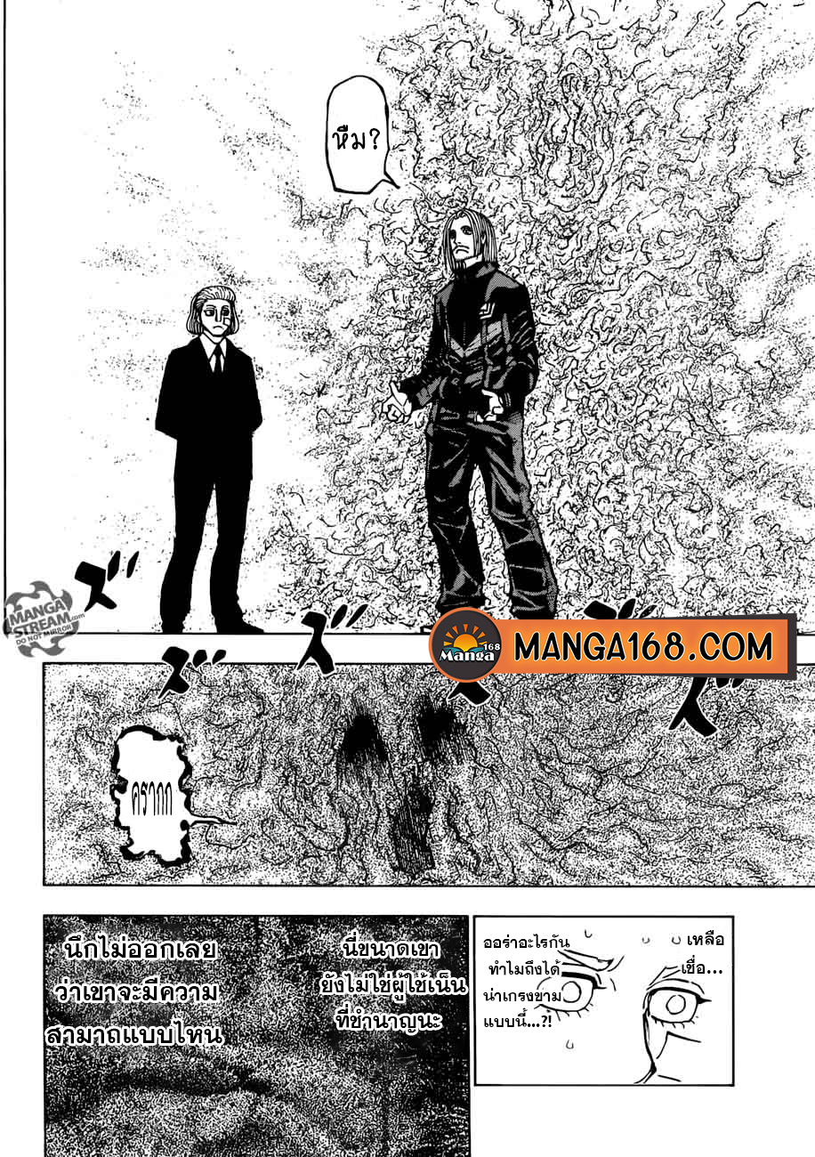 hunterxhunter ตอนที่384 (10)