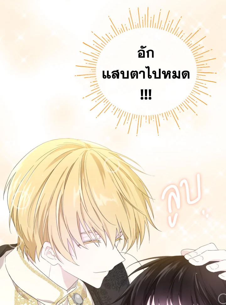 I Became the Male Lead’s Stepmother 35 27