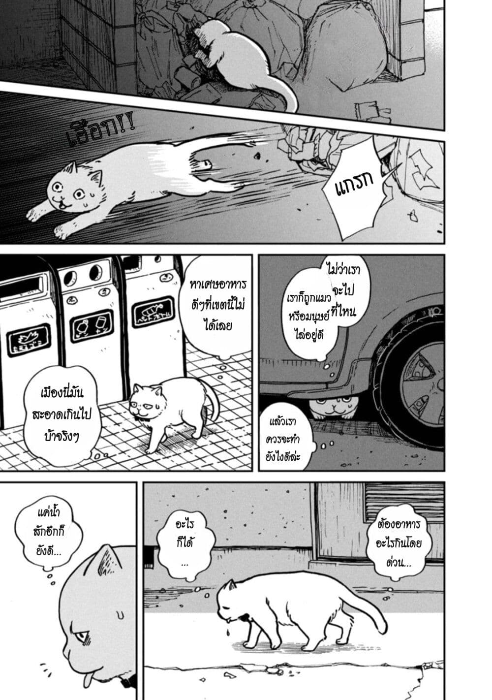 Tsureneko – Maruru to Hachi 1 08