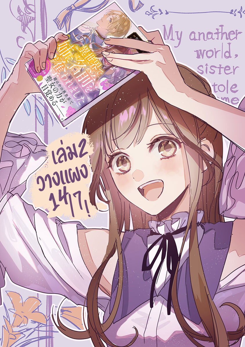 Isekai de Ane ni Namae wo Ubawaremashita 12 34