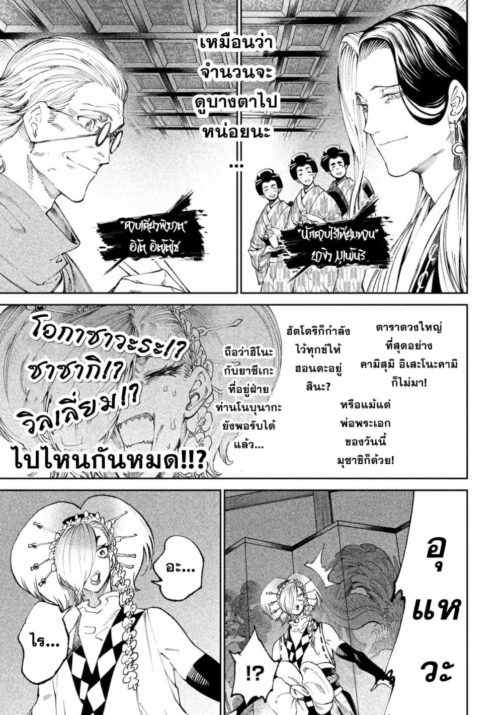 Tenkaichi Nihon Saikyou Mononofu Ketteisen ตอนที่ 13 (8)