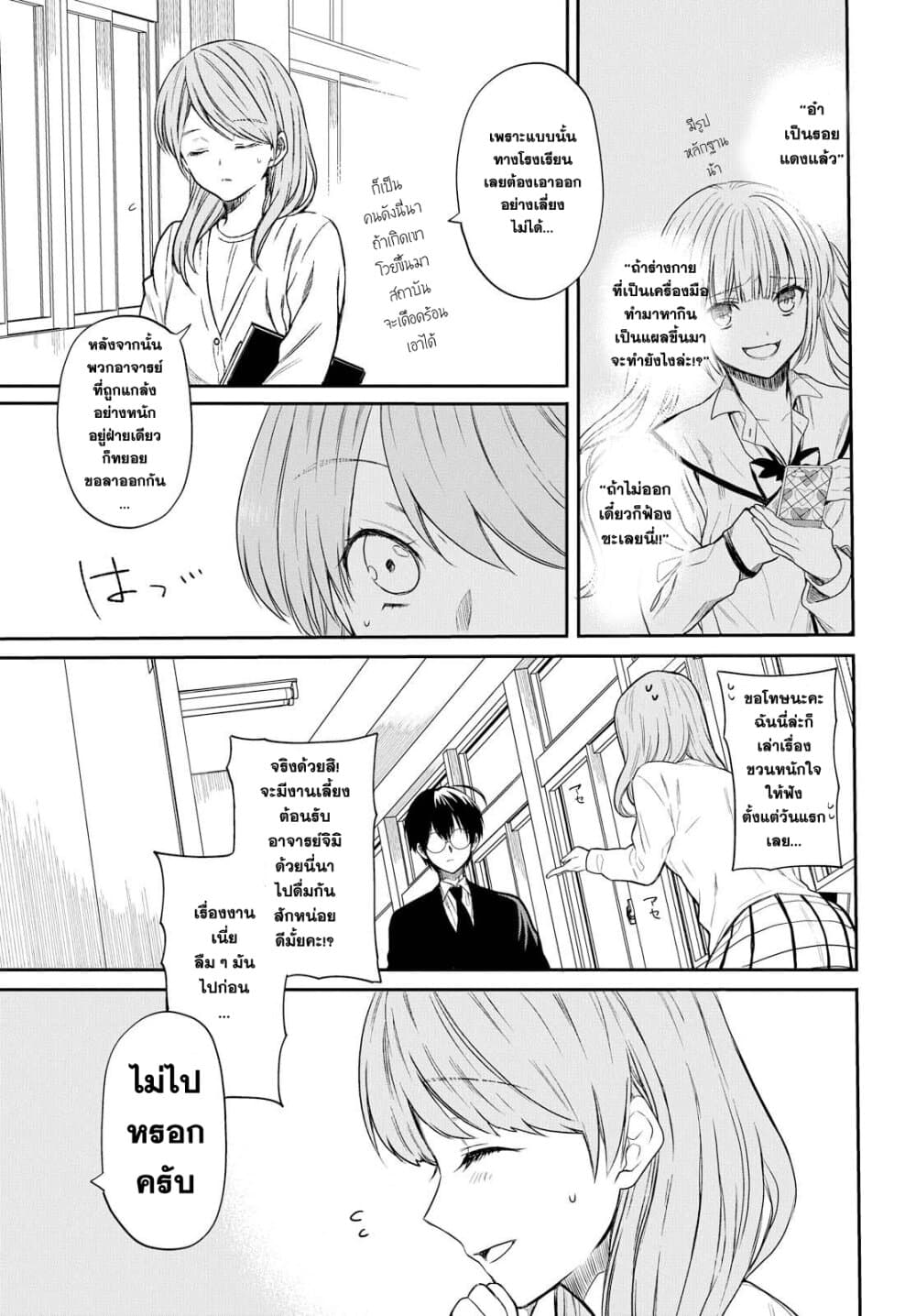 1 nen A gumi no Monster ตอนที่ 1 (23)