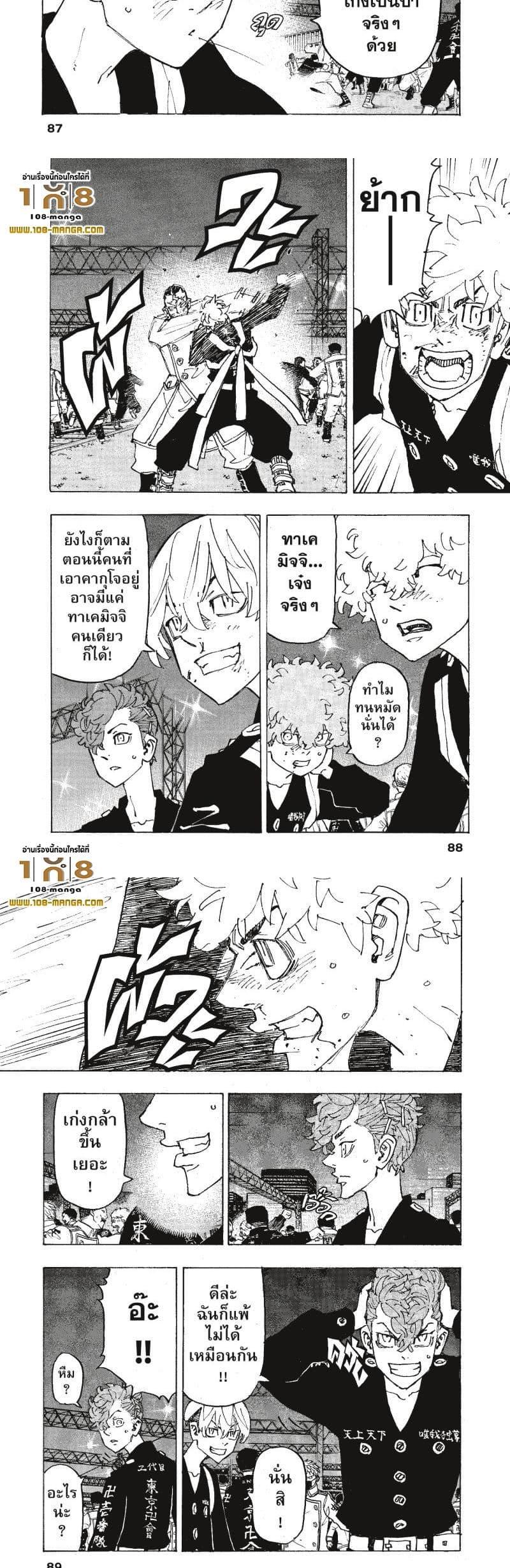 Tokyo Revengers 247 02