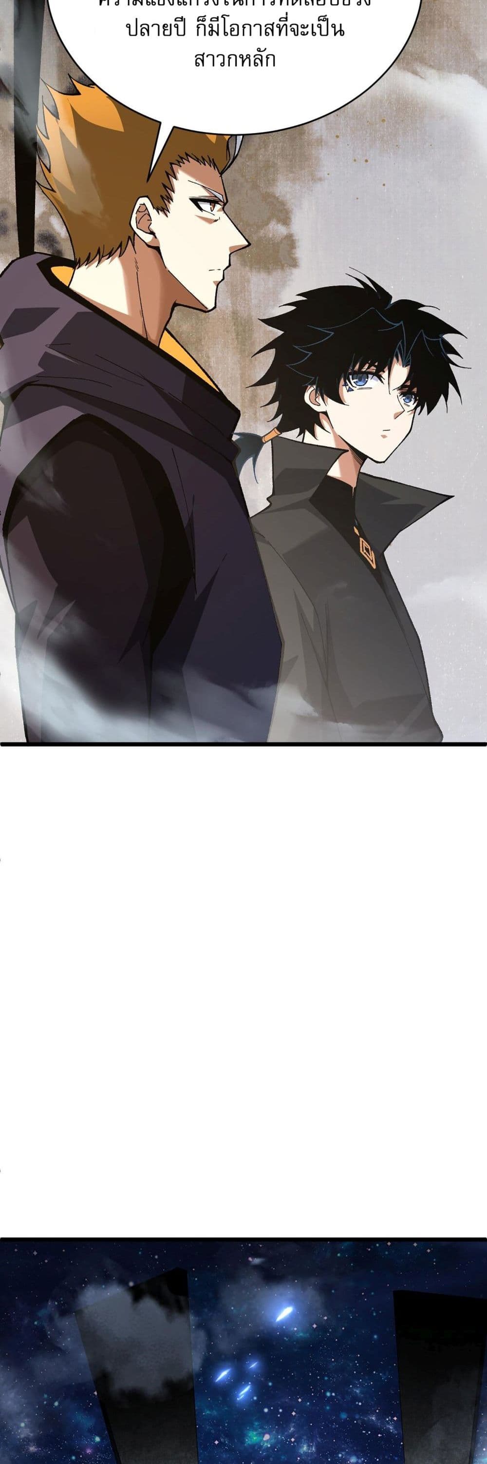 Return of the Youngest Grandmaster ตอนที่ 48 (40)