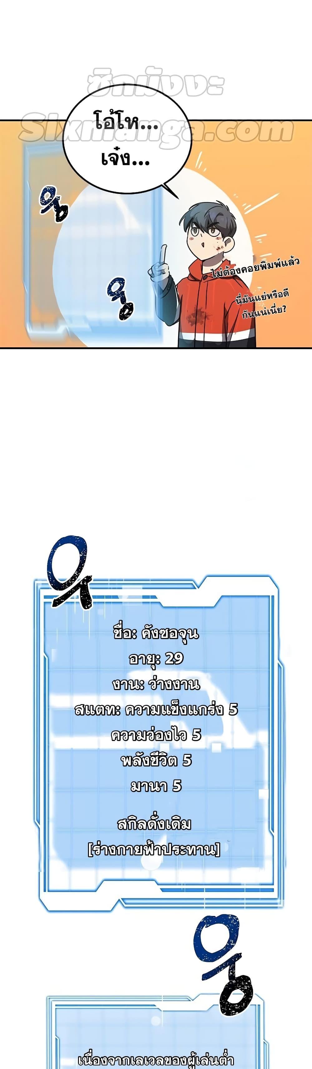 Legendary Ranker Comeback เธ•เธญเธเธ—เธตเน 1 076