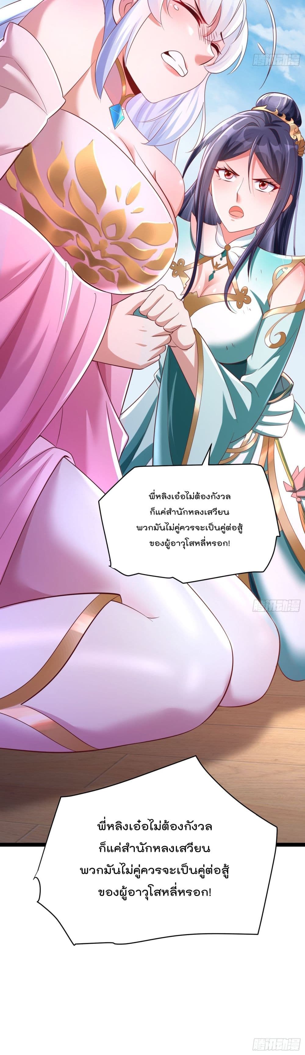 Iโ€m really not a Gescher เธ•เธญเธเธ—เธตเน 8 (31)
