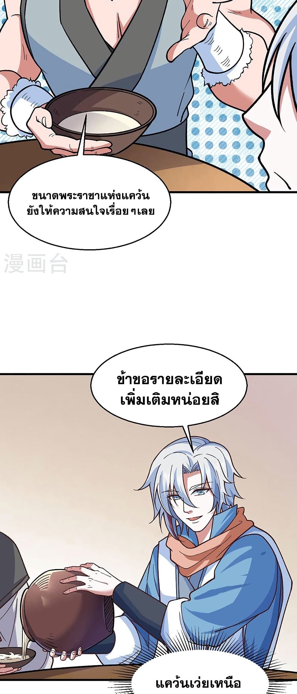 WuDao Du Zun à¸•à¸­à¸™à¸—à¸µà¹ˆ 443 (33)