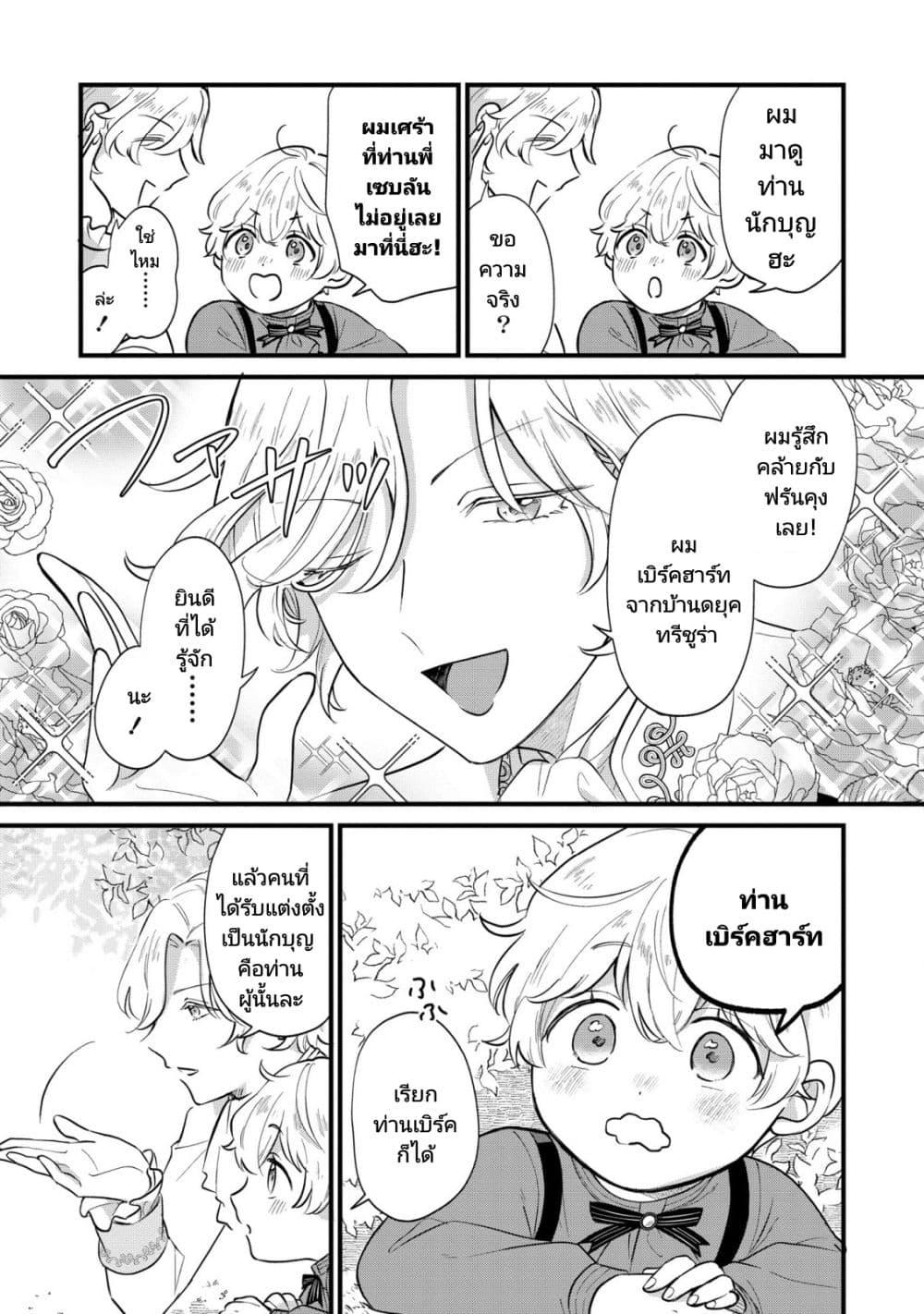 Akuyaku no Goreisoku no Dounika shitai Nichijou ตอนที่  6 (9)