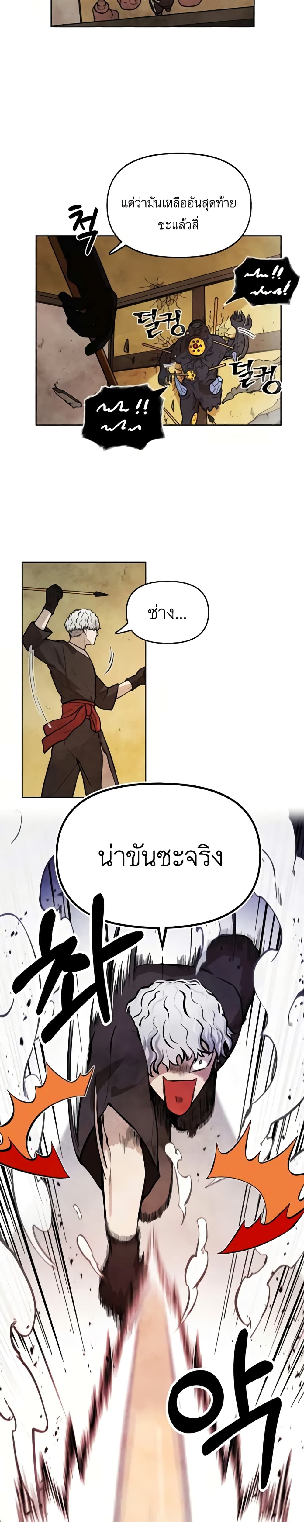 Taoist Master Hoguk à¸•à¸­à¸™à¸—à¸µà¹ˆ 6 (27)