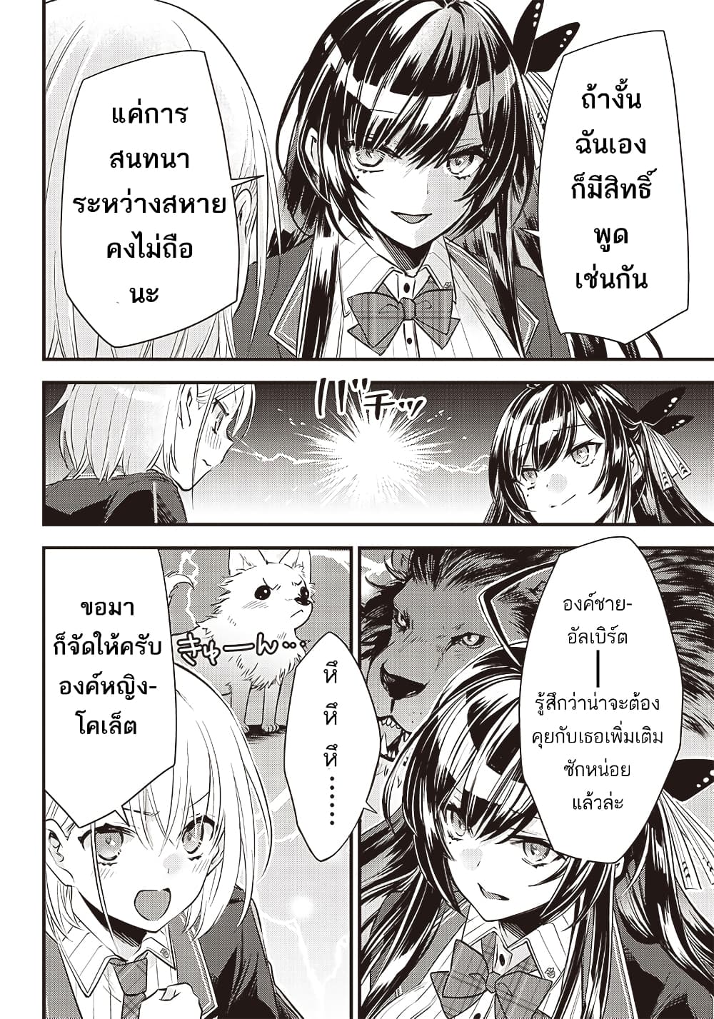 Savage Fang Ojou sama Shijou Saikyou no Youhei ตอนที่ 10 (18)
