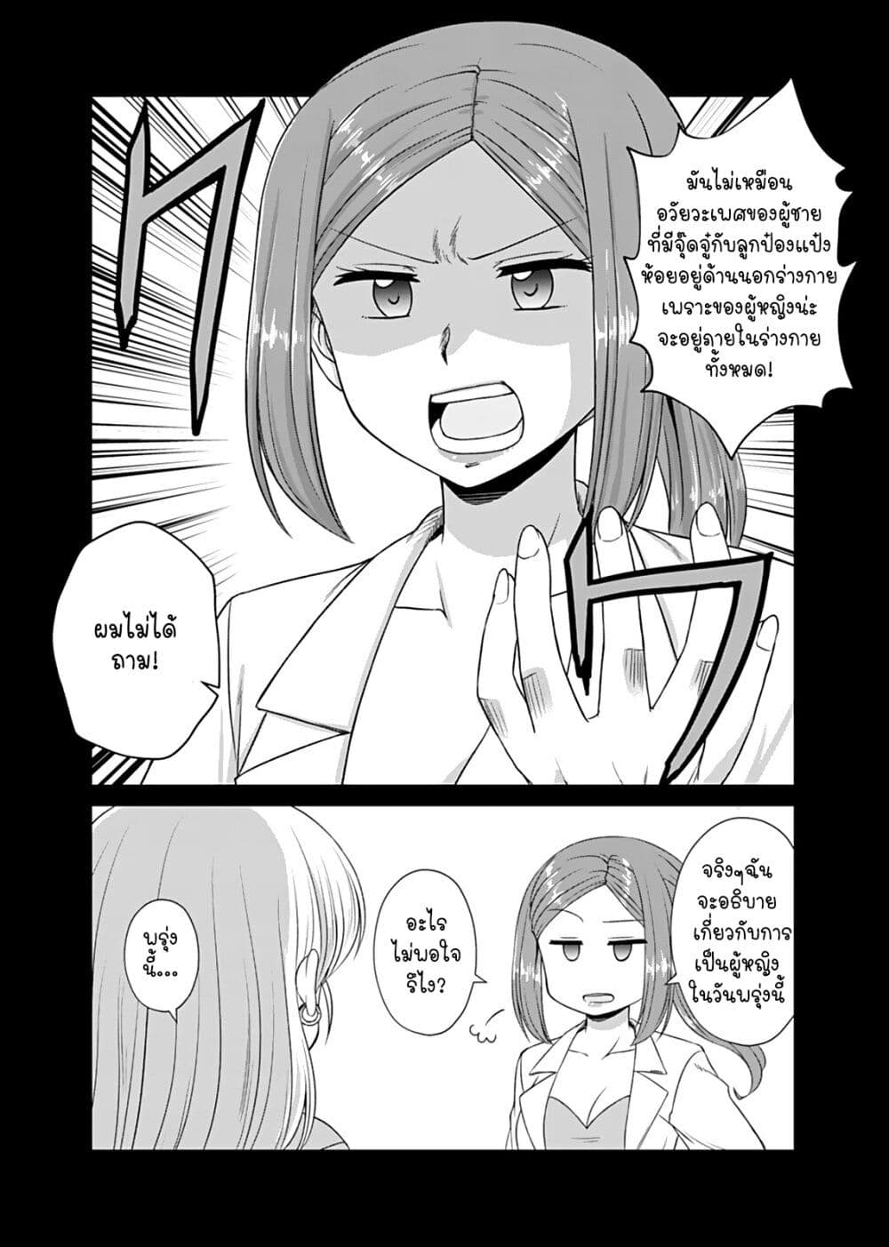 Otoko Tomodachi Girl ตอนที่ 11 (7)