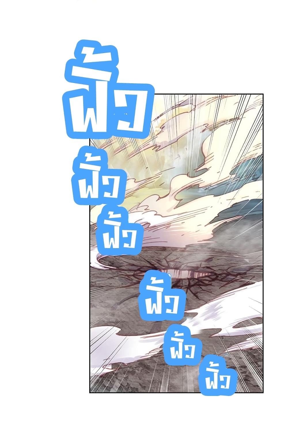 Perfect World ตอนที่ 106 (27)