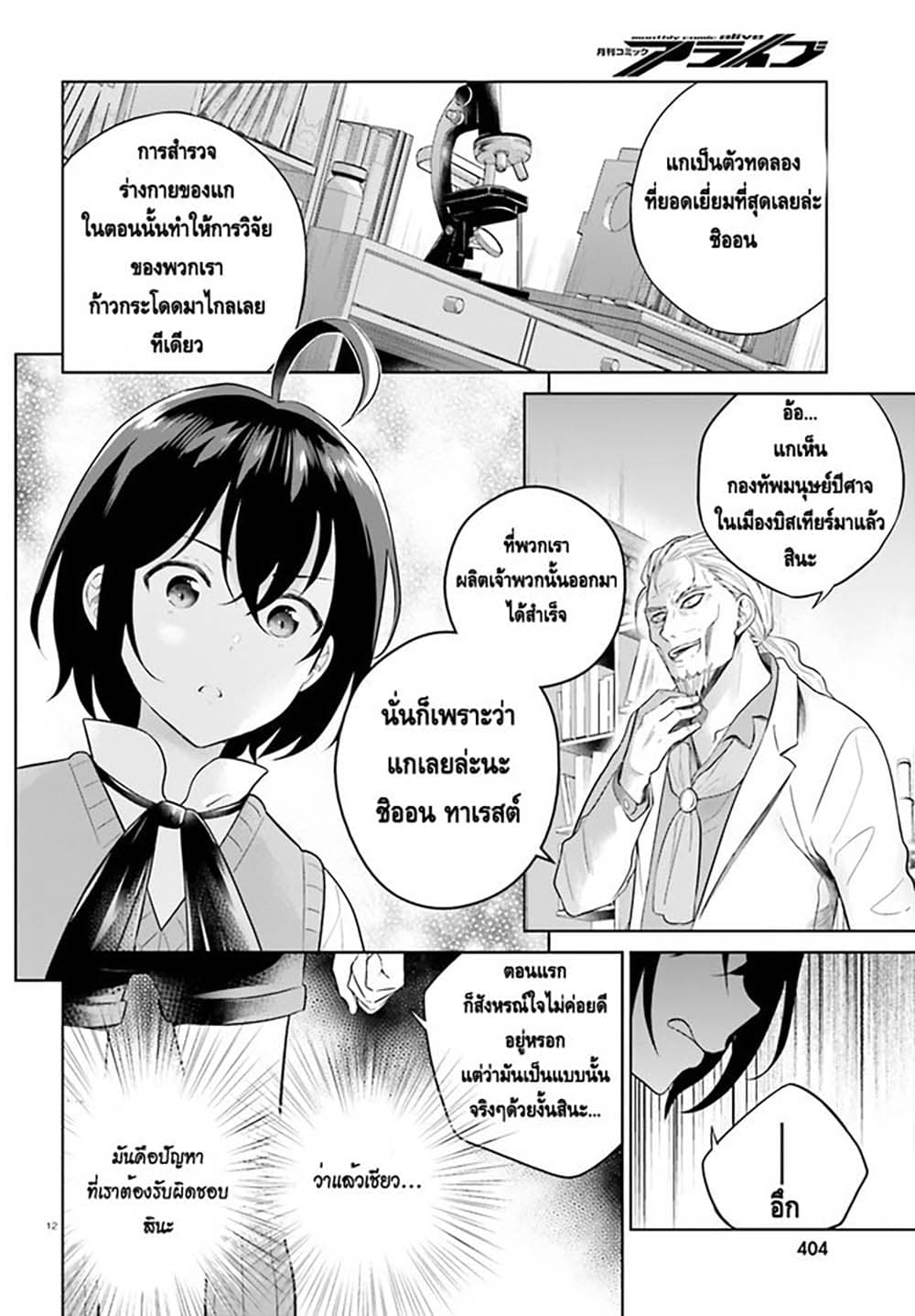 Shindou Yuusha to Maid Onee san ตอนที่ 22 (12)
