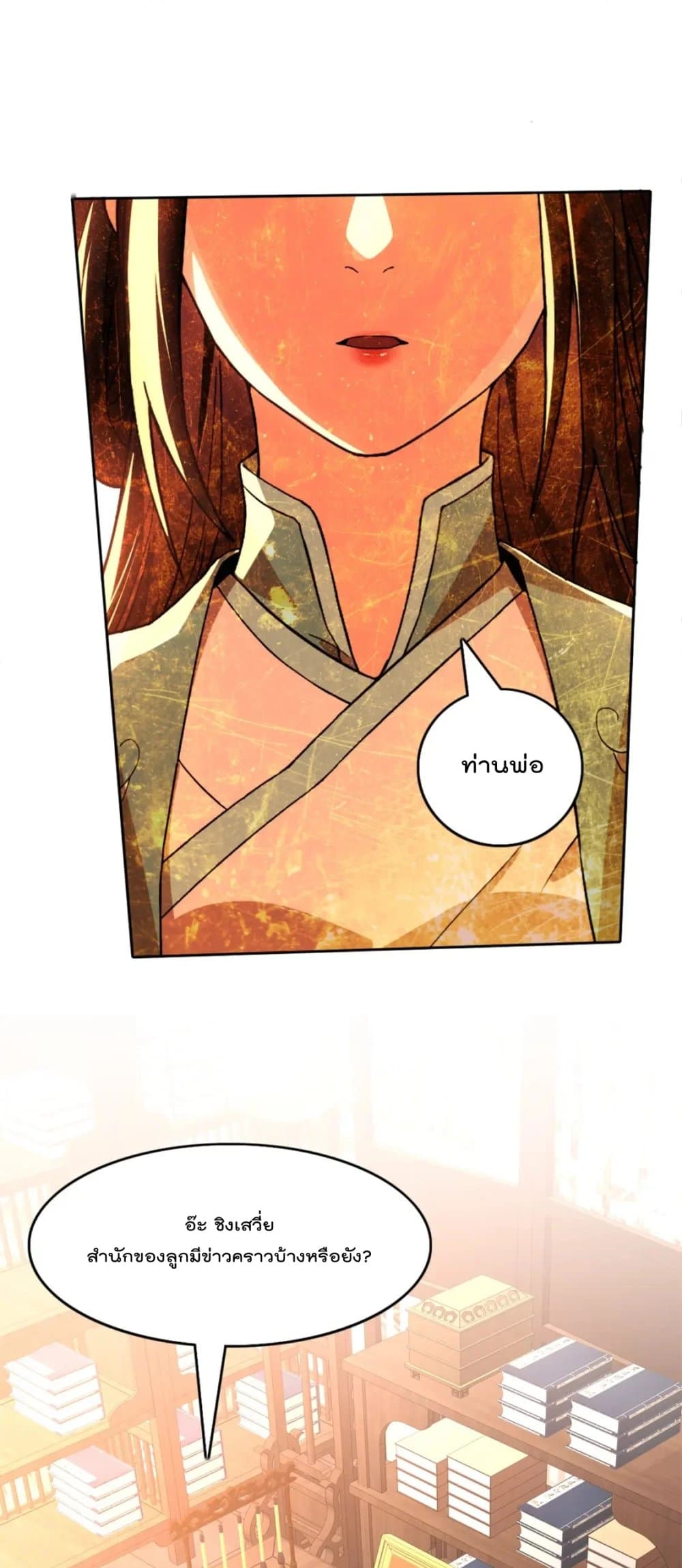 If I die, I’ll be invincible ตอนที่ 34 (2)