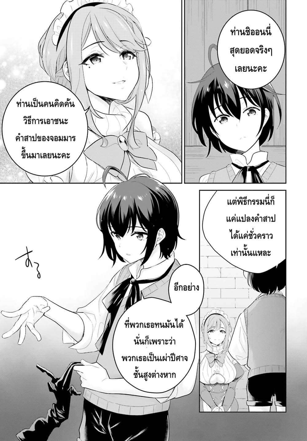 Shindou Yuusha to Maid Onee san ตอนที่ 4 (9)