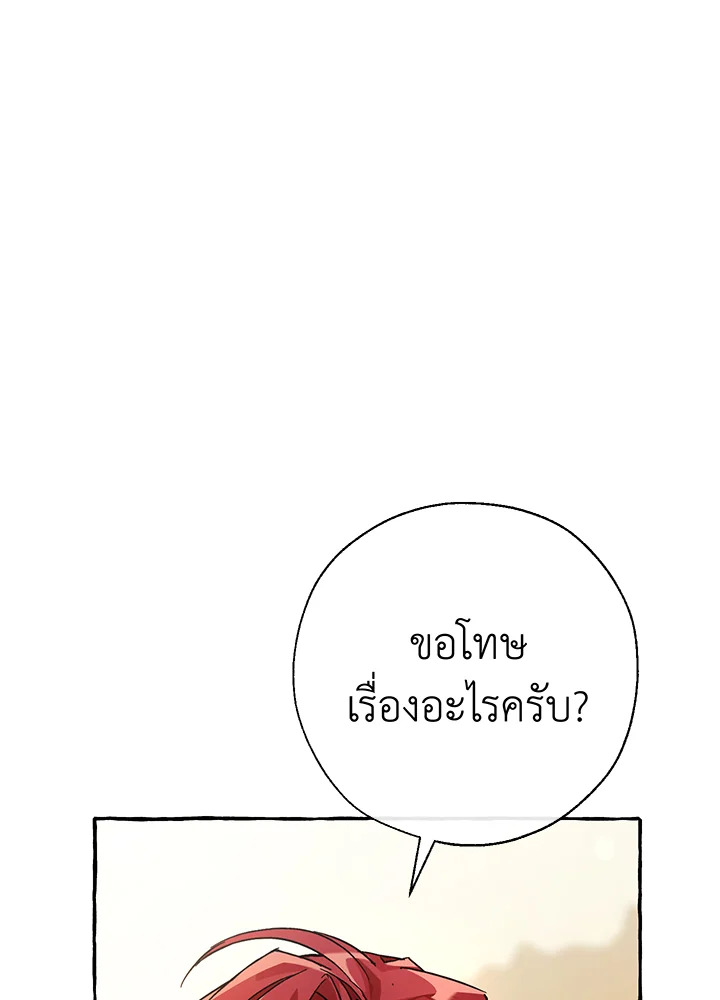 Trash of the Count’s Family ตอนที่ 61 060