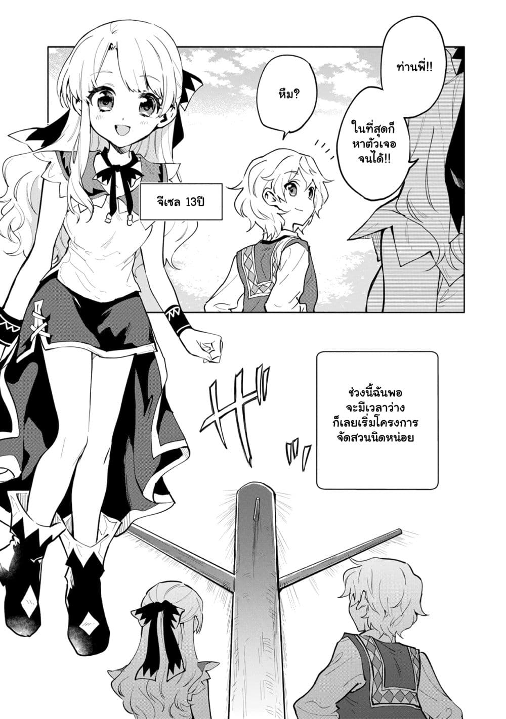 Saikyou Juzoku Tensei Cheat Majutsushi no Slow Life ตอนที่ 3.2 (7)