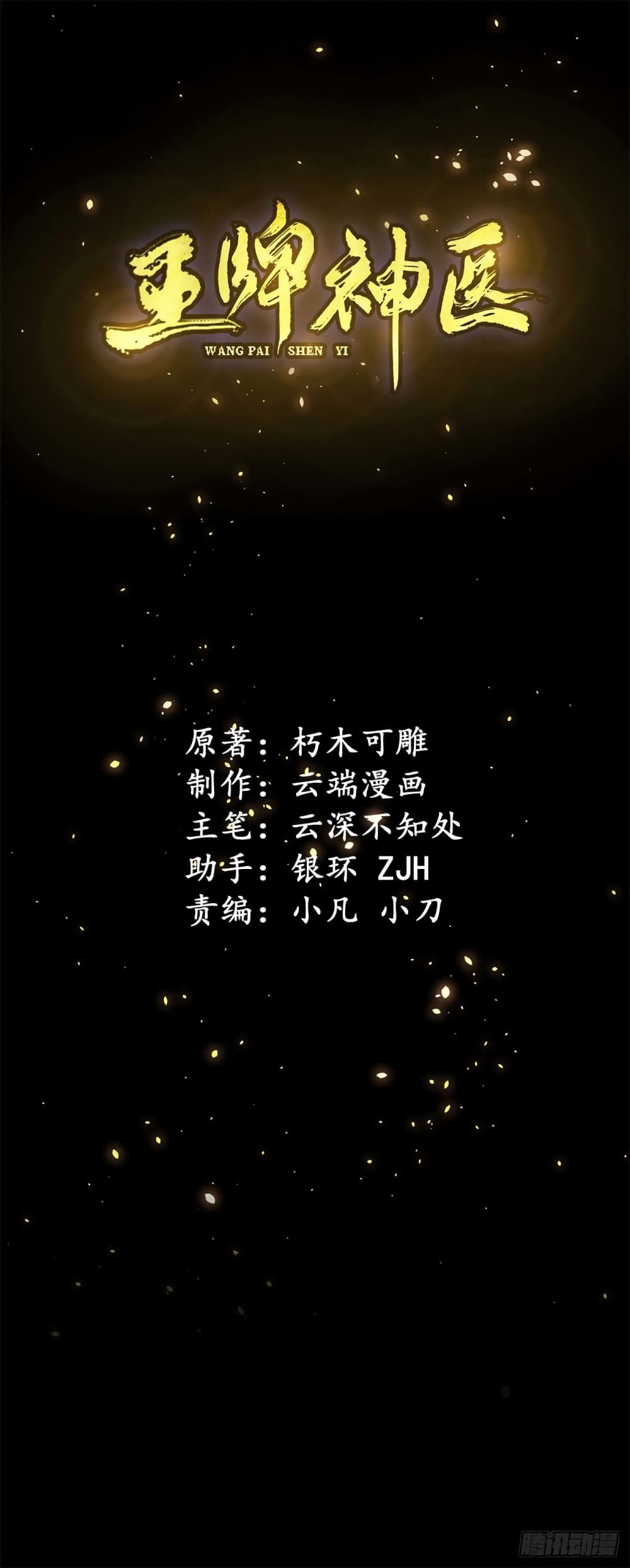 Wang Pai Shen Yi เธ•เธญเธเธ—เธตเน 19 (2)