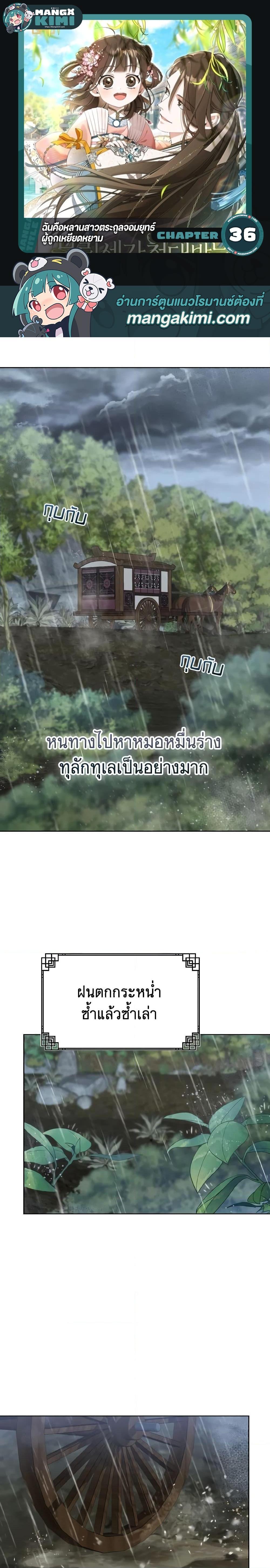 I Became The Despised Granddaughter 36 01