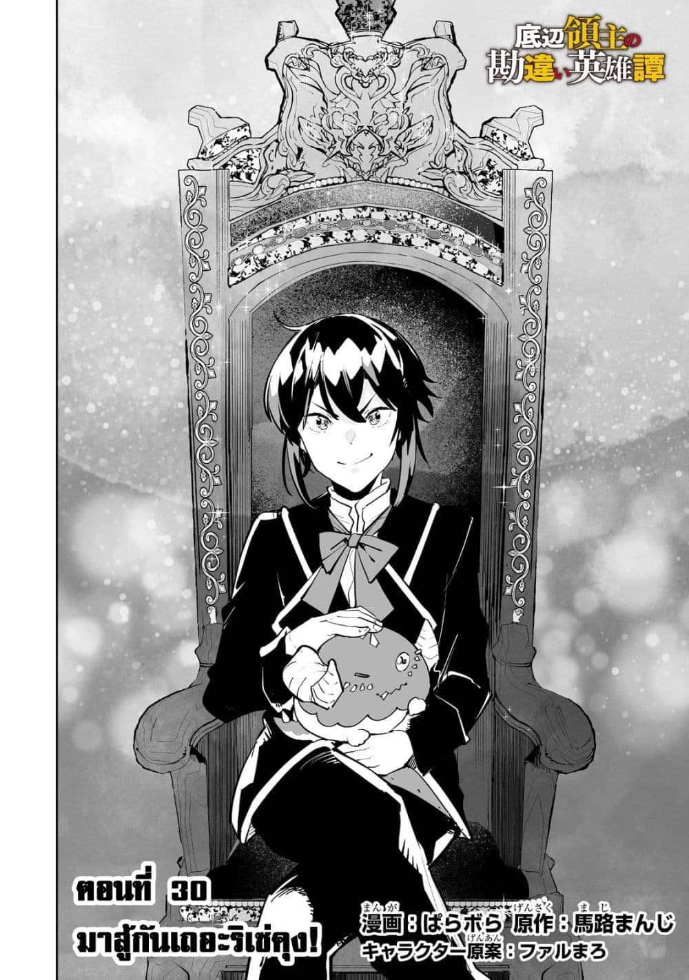 Teihen Ryoushu No Kanchigai Eiyuutan 30.1 (3)