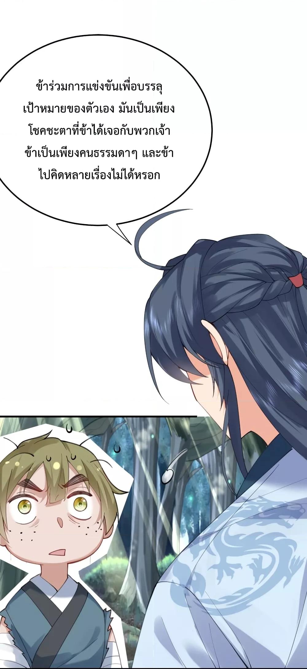 Am I Invincible ตอนที่ 71 (33)