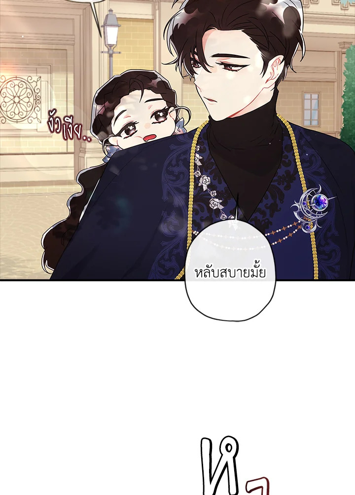 I Became the Male Lead’s Adopted Daughter 63 05