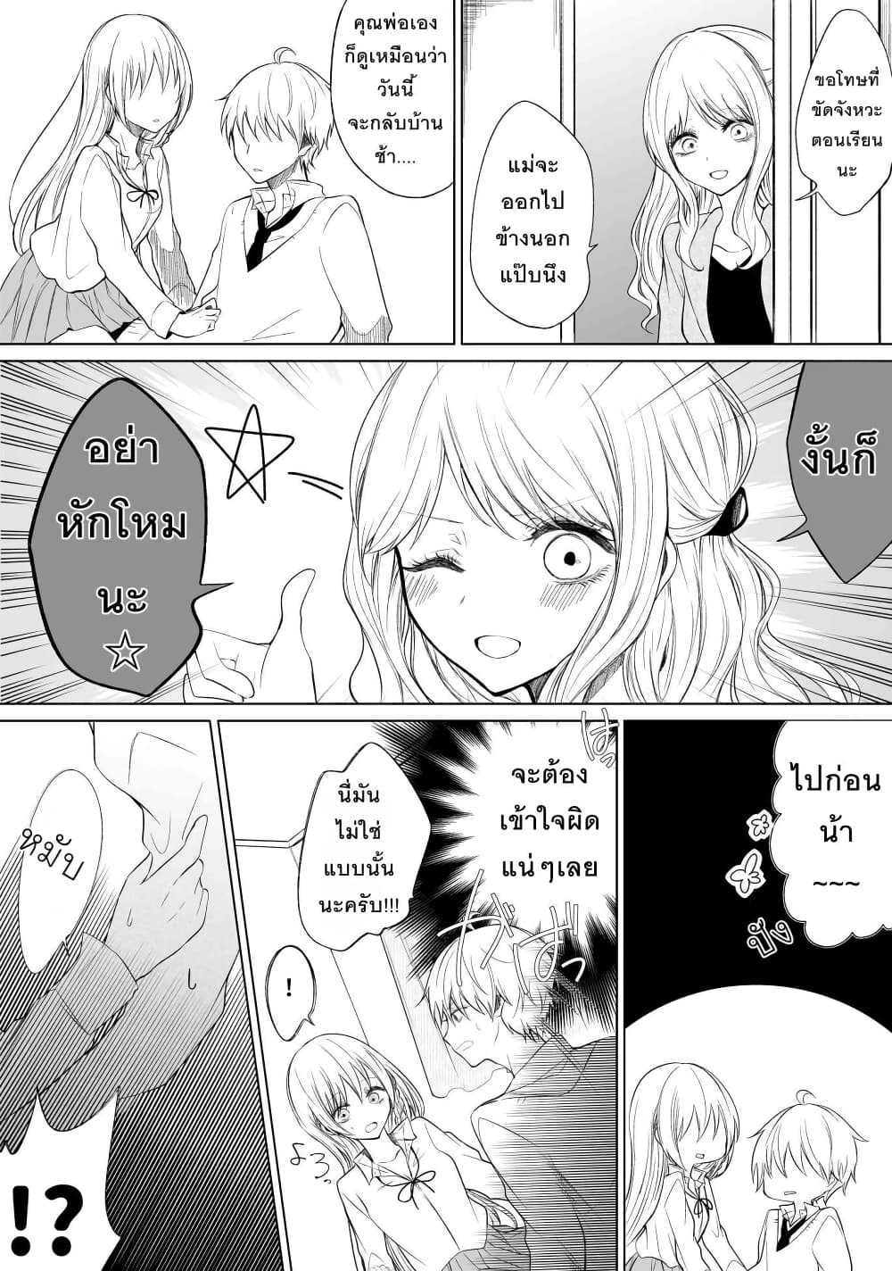 Ichizu Bitch Chan ตอนที่ 8 (10)