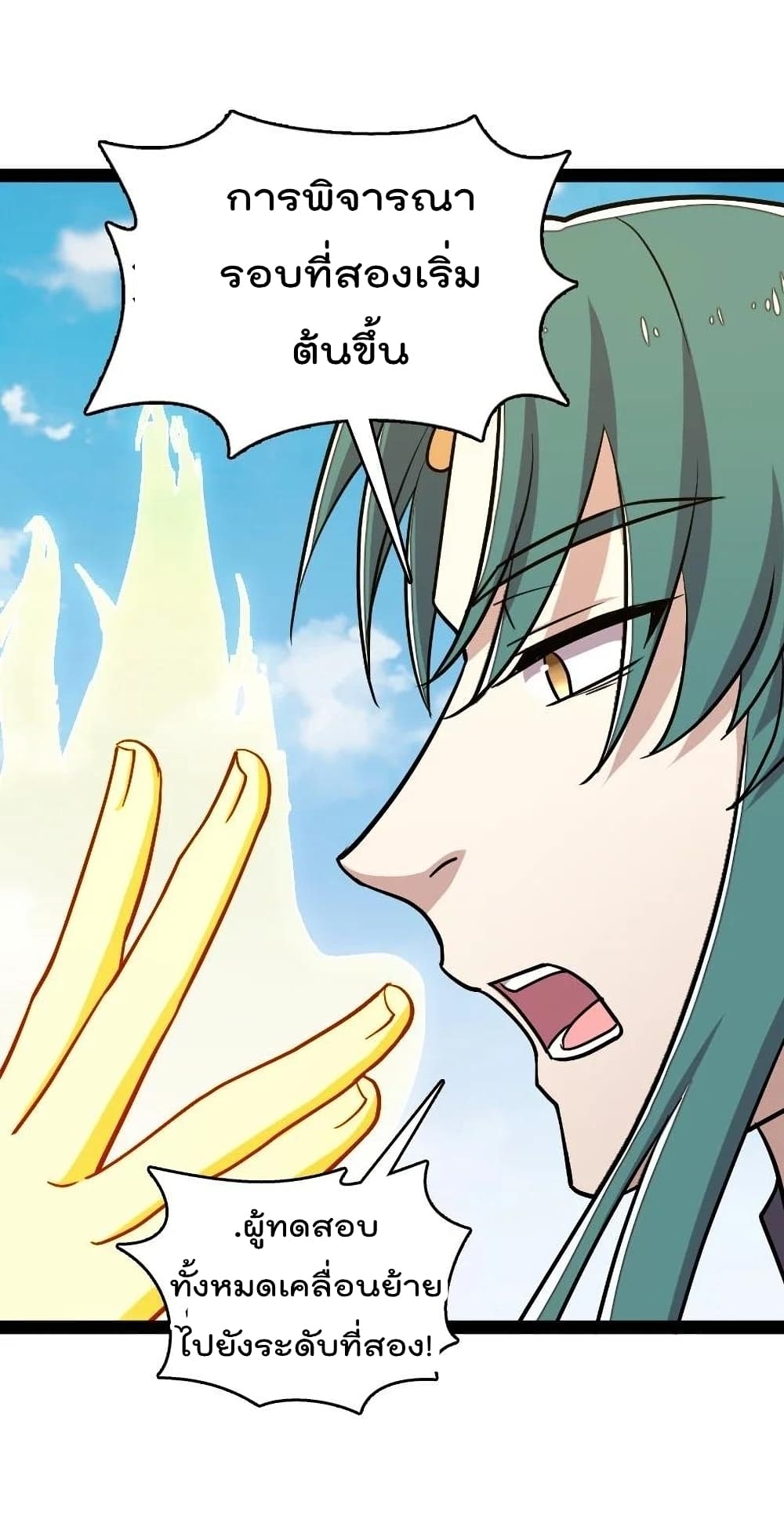 The Martial Emperor’s Life After Seclusion ตอนที่ 106 (27)