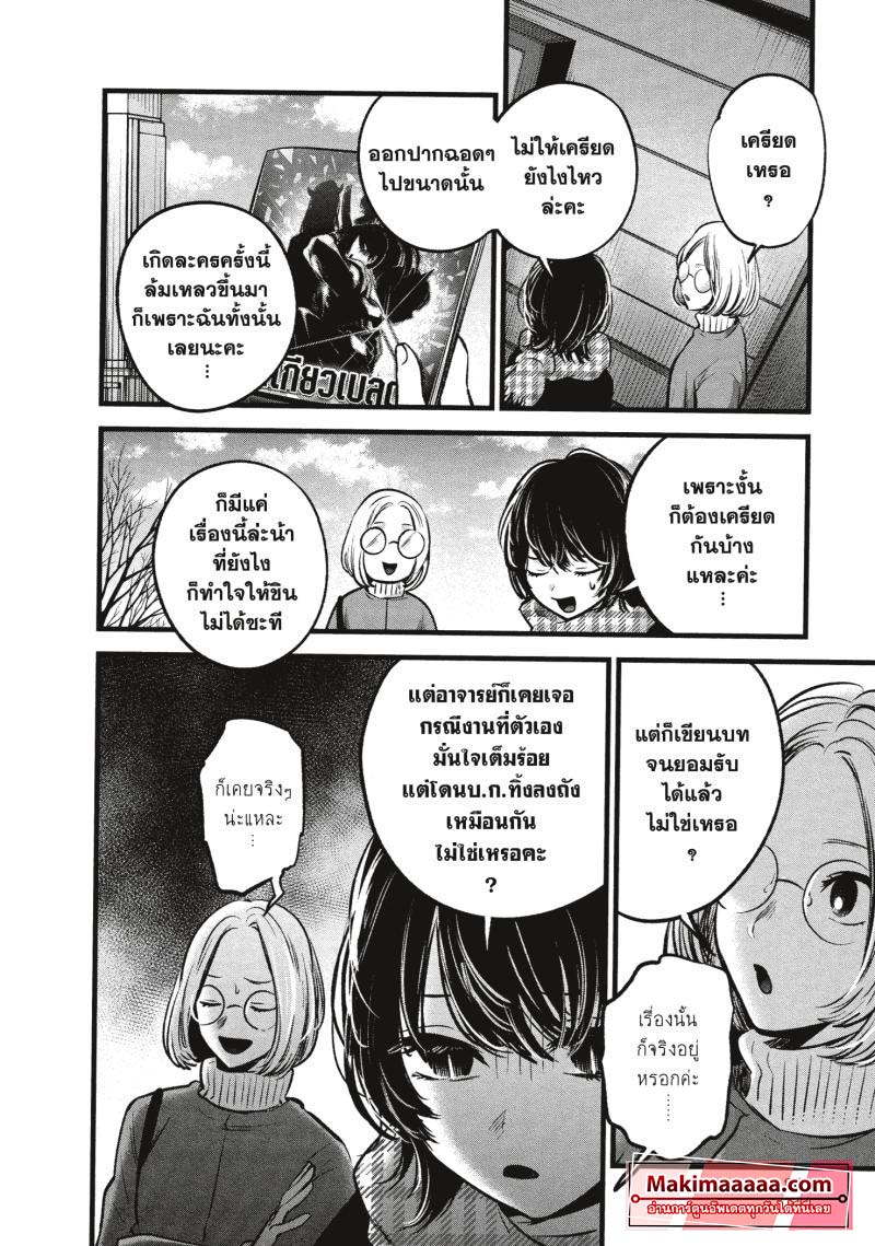 Oshi no Ko 55 (2)