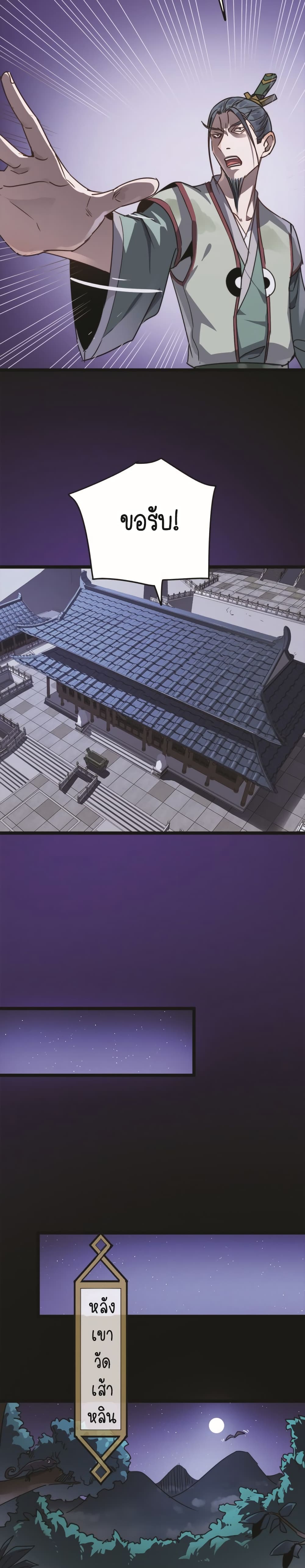 Build the World’s Strongest Shaolin Temple ตอนที่ 29 (15)