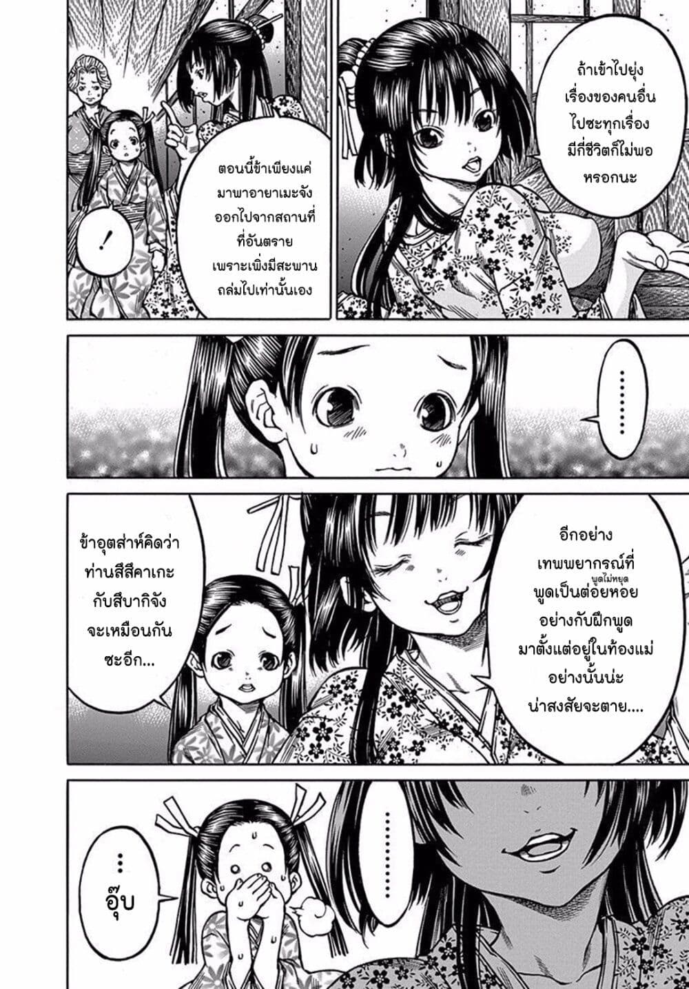 Ateya no Tsubaki 76 08