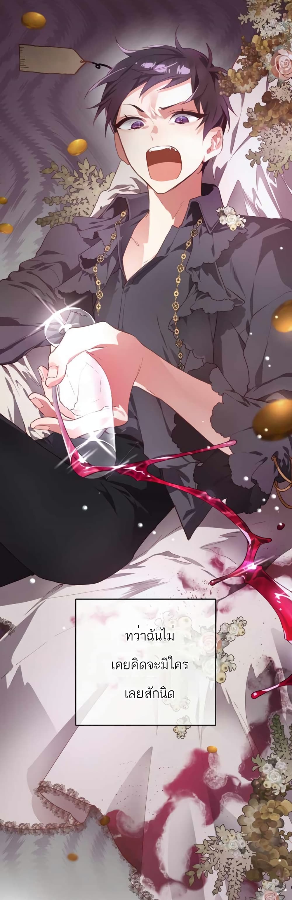 Second Life of a Trash Princess ตอนที่ 8 (38)