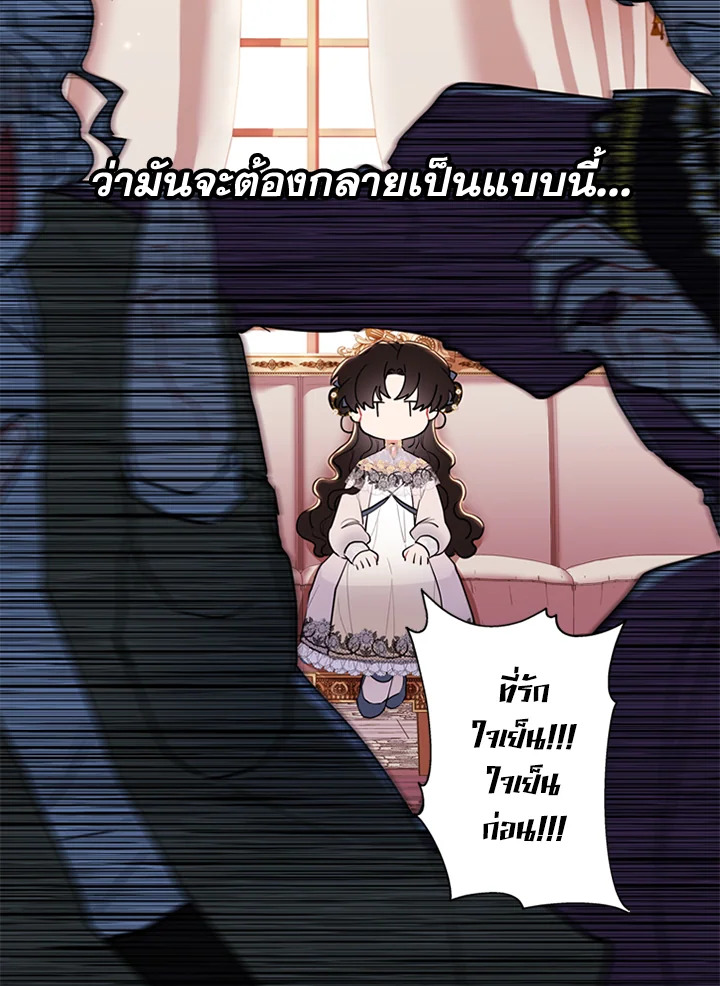 I Became the Male Lead’s Adopted Daughter 38 07