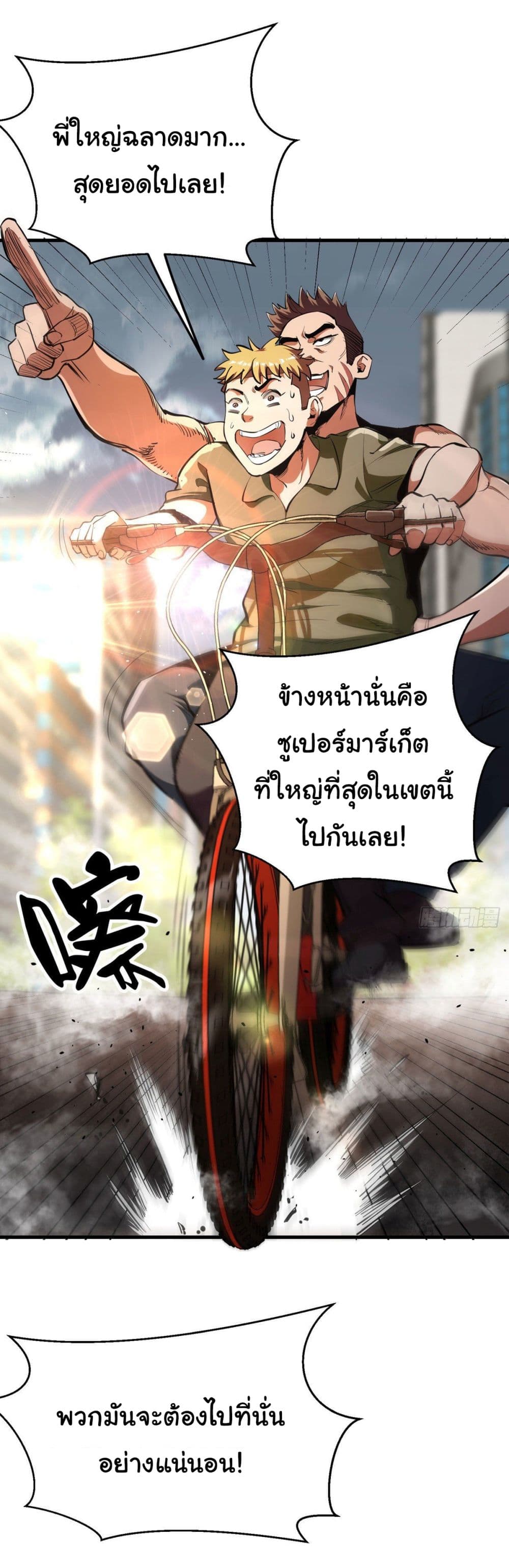 Roulette World ตอนที่ 35 (5)