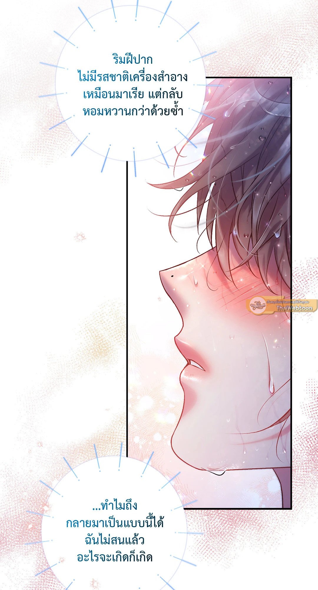 Sugar Rain 28 43