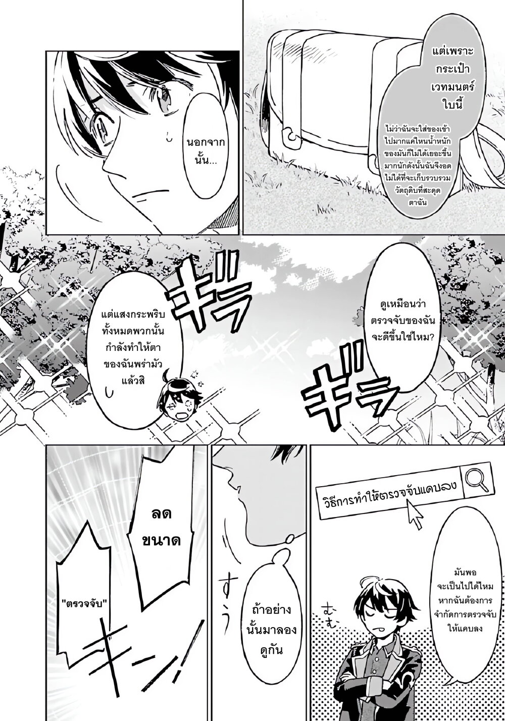 Isekai Nonbiri Sozai Saishu Seikatsu 3 02