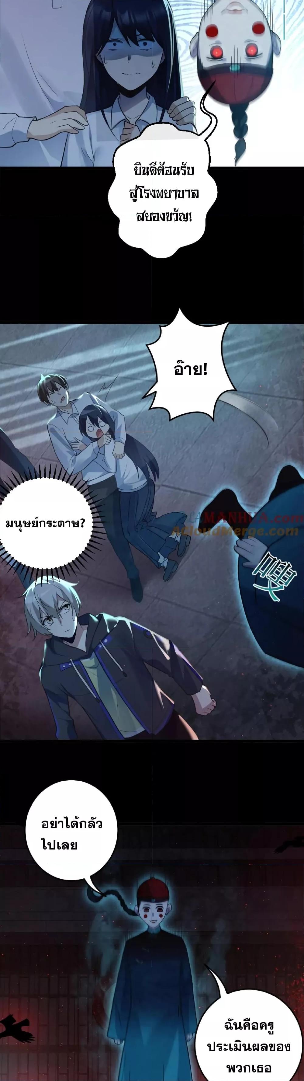 Global Ghost Control There Are Hundreds of Millions of Ghosts ตอนที่ 2 (10)