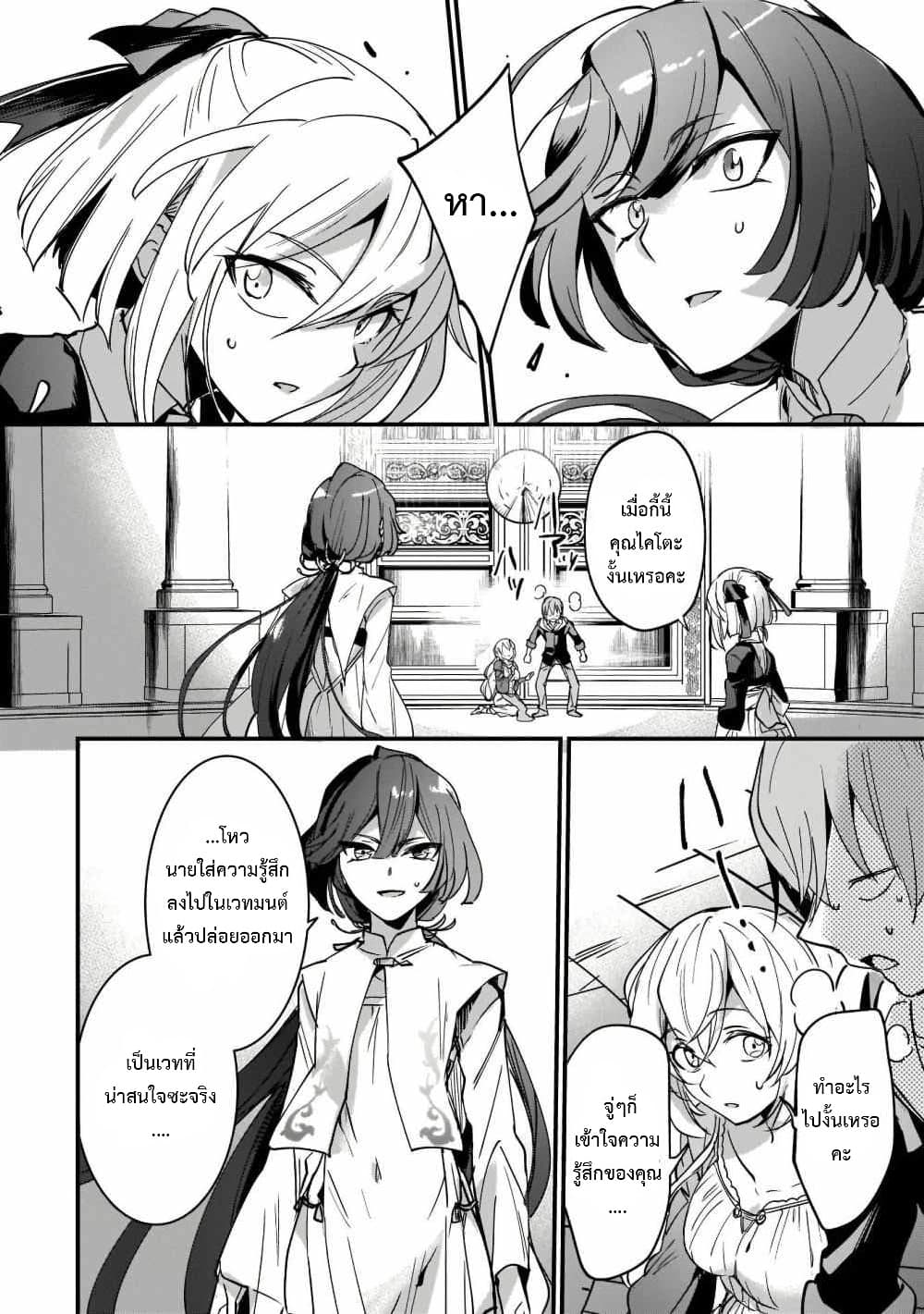 Yuusha Shoukan ni Makikomareta kedo, Isekai wa Heiwa deshita ตอนที่ 10.2 (7)