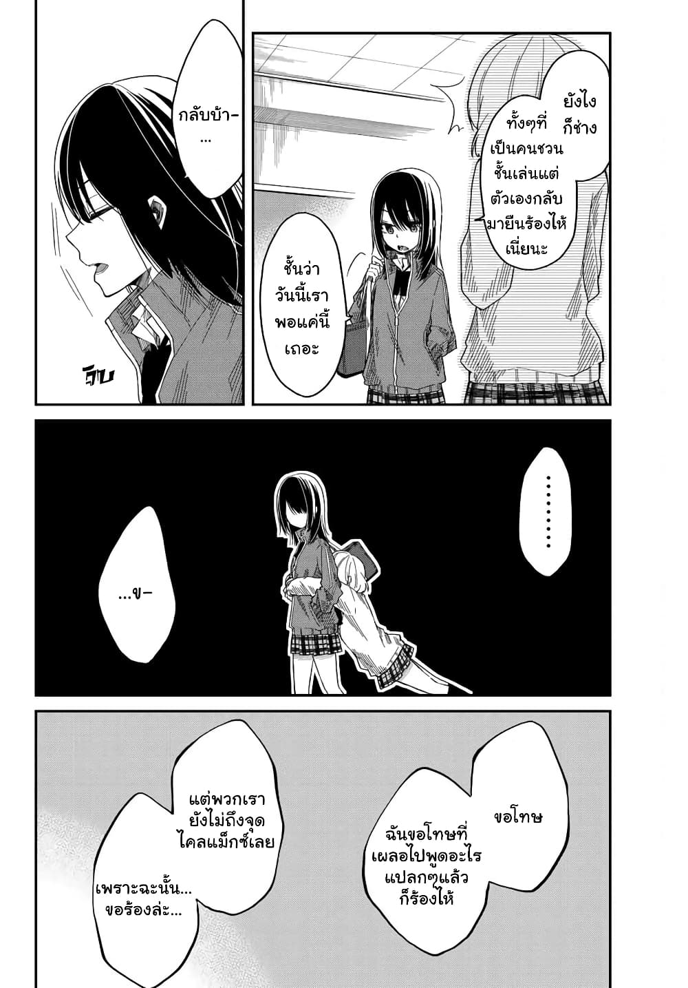 Shouraiteki ni Shinde Kure 4 14